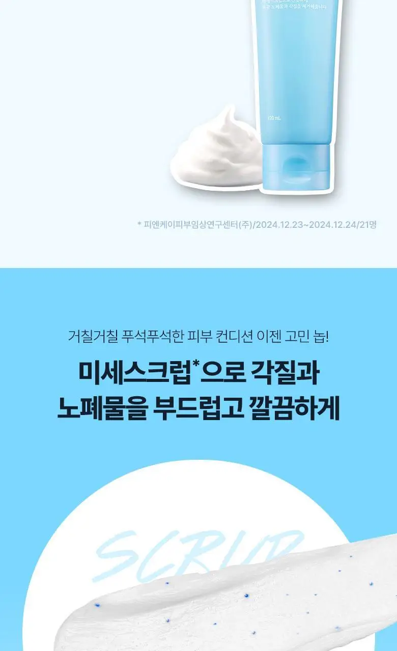 [선크림 세정]식물나라 제주 탄산수 딥 모공 클렌징 폼 120ml,150ml 단품/1+1기획 상세페이지 7